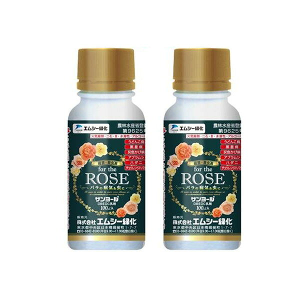 エムシー緑化 園芸用殺虫・殺菌剤 サンヨール乳剤　for the ROSE 100ml×2セット