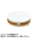 回転台白デコラ 30cm 334004