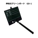 土牛 伸縮式グリーンボード GD-1 04159