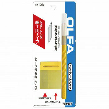 OLFA(オルファ)　アートナイフ(細工用ナイフ)　10B
