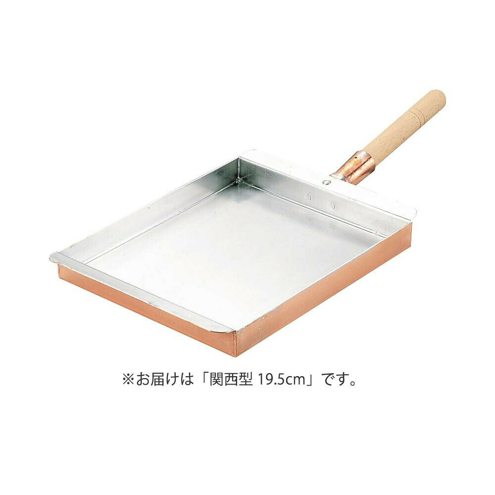 マル新 銅玉子焼関西型 19.5cm 016024-007