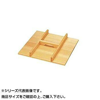 角セイロ用手付蓋 36cm用 338045