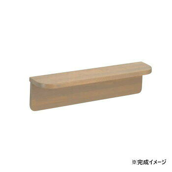 シロクマ　棚手すり ライトオーク BR-250　-