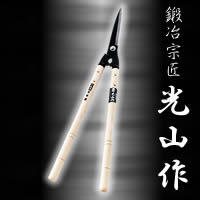 豊稔光山作安来鋼付刈込鋏HT-2050