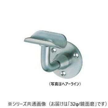 おすすめ手すりの取り付けに!サイズ32φ個装サイズ：8.5×6×7cm重量個装重量：245g素材・材質真鍮・ステンレス仕様カラー:鏡面磨生産国日本fk094igrjs
