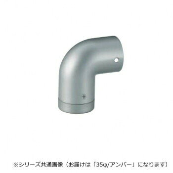 シロクマ　エンドエルボ(左) アンバー BR-138L　35φ