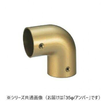 おすすめ手すりの取り付けに!サイズ35φ個装サイズ：6.3×4×6.3cm重量個装重量：95g素材・材質亜鉛合金仕様カラー:アンバー生産国日本fk094igrjs