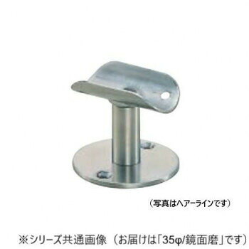 おすすめ手すりの取り付けに!サイズ35φ個装サイズ：6×6×5.2cm重量個装重量：160g素材・材質ステンレス仕様カラー:鏡面磨生産国日本fk094igrjs