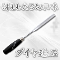 Whetstone, Carving Knife - 両面ダイヤ砥石　半丸　粒度#600/600　HT-6855