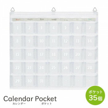 日本製 SAKI(サキ) カレンダーポケット Sサイズ クリアー W-418