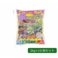 あかぎ園芸 フラワーボール(花の肥料) 2kg×10袋 1720211