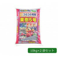 あかぎ園芸 粒状 果樹5号(チッソ7・リン酸7・カリ6) 10kg×2袋 1801015