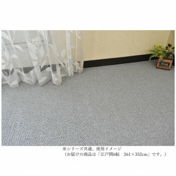 Mats - ニュープロテクト　ループパイルカーペット　抗菌・防ダニ防臭・防汚・撥水・防炎・床暖対応グレー江戸間6帖261×352