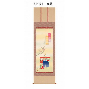 長江 桂舟 桃の節句(雛祭り)尺五掛軸 桐箱入り 立雛 F1-134