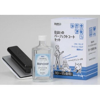 ビアンコジャパン(BIANCO JAPAN)　住まいのパーフェクトコートセット　ビアンコートB500ml　BC-101bPSH
