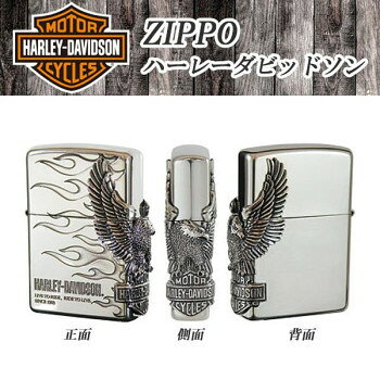 ハーレーダビッドソンとZIPPOのコラボライター!羽を広げた白頭鷲がシンボルのアメリカを代表するオートバイメーカー『ハーレーダビッドソン』と、アメリカを代表するライター『ZIPPO』のアメリカンなコラボレーション!いかにもアメリカらしいデザインですが、なんと日本オリジナルです!※オイルは入っておりません。【修理保証】ジッポー社ではライターの機能故障に対し、その状態、使用年数を問わず、これを無料で直します。ただし、ジッポー社への送料はお客様負担です。表面の傷、凹み、変色、メッキ剥がれ、摩耗、革および装飾品の剥がれ、破れ、他社製品、自己工作品などは修理できません。なお、修理工程で表面の傷および凹みが発生する場合があります。サイズ個装サイズ：8.0×5.5×2.0cm重量個装重量：100g仕様加工:シルバーイブシ+エッチング+シルバーイブシメタル付属品取扱説明書兼保証書生産国日本fk094igrjs