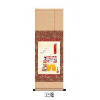 西尾 香悦 桃の節句(雛祭り)掛軸 立雛・F6-159