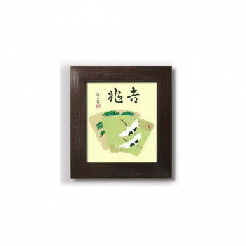 吉岡浩太郎 色紙額(スタンド付) 214078・吉兆