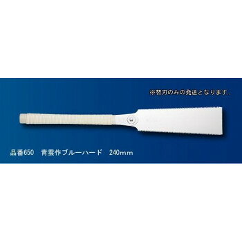 用途に応じて使用でき、軽量でプロ好みの切れ味とバランス!細巾でバランスは良く、片刃鋸感覚で手軽に使用できます。素材・材質:レザーソーオリジナル特殊鋼 商品サイズ:刃長:240mm、板厚:0.5mm 仕様:ピッチ:1.7mm(寸18枚目)、用途:一般木材 セット内容:替刃2枚サイズ個装サイズ：34×10×2cm重量個装重量：200g生産国日本fk094igrjs