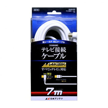 日本アンテナ テレビ接続ケーブル 7m NA4GLS7B 2181752