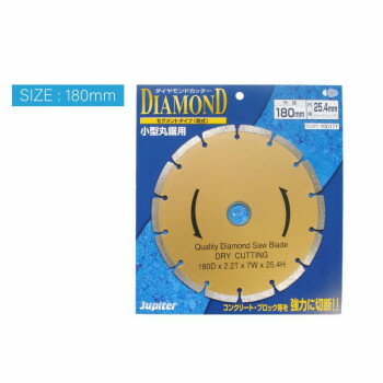 片山利器 JP ダイヤモンドカッター セグメント 180mm 100171