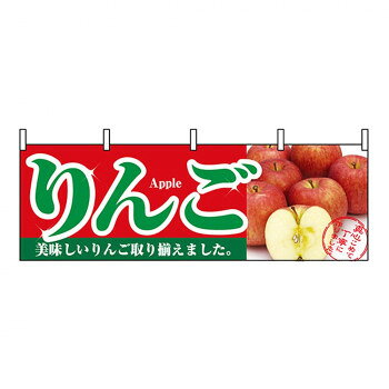 Rakuten - N横幕 1385 りんご