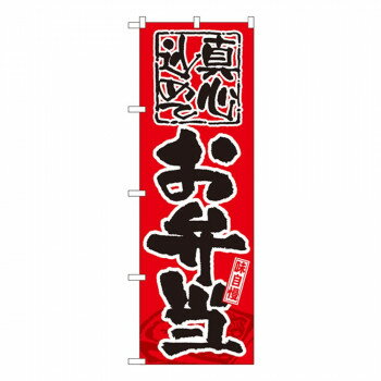Gのぼり GNB-18 真心込めて お弁当