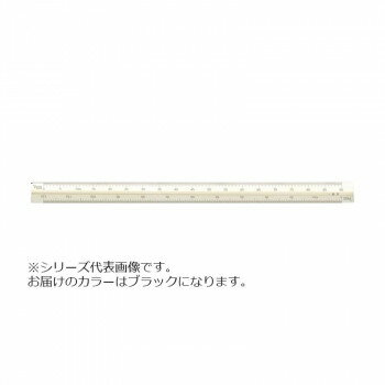アルミ三角スケール30cm一般用ブラック 014-0208