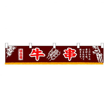 横幕でアピール!縁日や催し物などのイベントで大活躍。※北海道・沖縄・離島は別途送料をいただきます。※受注生産品のため、ご注文後のキャンセルはお受けできません。サイズW1600×H300mm個装サイズ：27×11.5×1cm重量個装重量：38g素材・材質ポリエステル生産国中国fk094igrjs