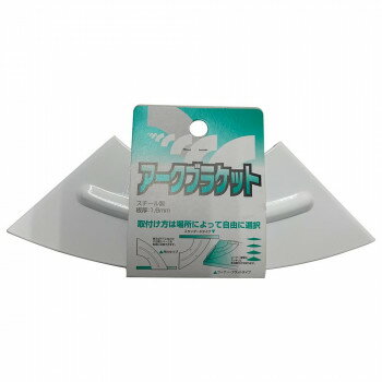 KGY(ケイ・ジー・ワイ工業)　アークブラケット　135×135mm　白　AB-W135(4.0)