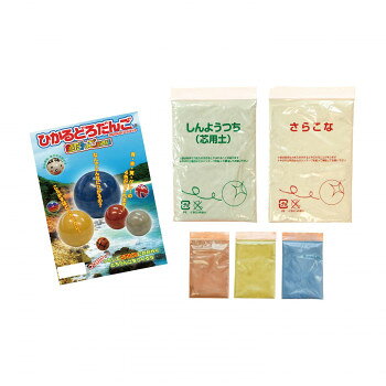 光る泥だんご　色だんご制作編　2セット