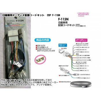 市販カーオーディオ取付にオーディオハーネス!市販のカーオーディオを、車両純正配線を利用して取付ける場合に使用します。車両側のオーディオ用コネクターに接続してください。高出力アンプを使用する場合のバックアップ電源は専用コードを使用してバッテリープラスより直接結線してください。サイズ個装サイズ：3×7.5×24cm重量個装重量：75g素材・材質コード部:PVC、銅仕様適合車種:ニッサン20Pメーカー:FUJITA付属品取扱説明書、保証期間:6ヶ月生産国日本fk094igrjs