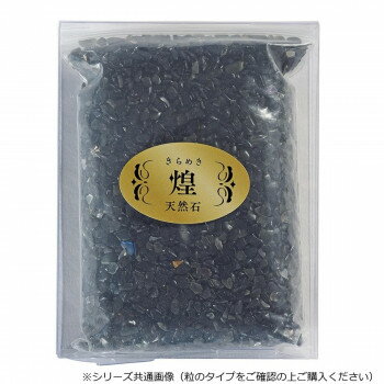煌(きらめき) 天然石 約200g(小粒) 黒曜石 35142xh800004