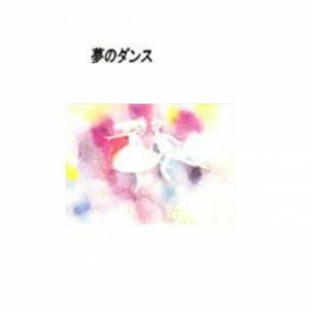 クリスタル(ちひろ絵はがき一枚入り)　114637・夢のダンス(横)
