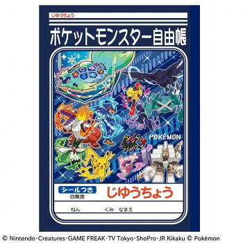 B5サイズの自由帳、10冊セット。ポケットモンスターのじゆうちょう。シールつきです。※モニターの設定などにより実際の色味と異なって見える場合があります。予めご了承ください。サイズ179×252×3mm個装サイズ：18×25.3×3cm重量個装重量：1310g素材・材質紙製仕様本文枚数:30枚生産国日本fk094igrjs
