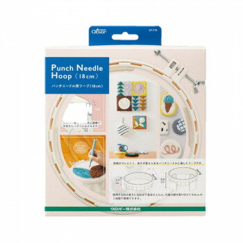 クロバー パンチニードル用フープ 18cm 刺しゅう枠 57-774