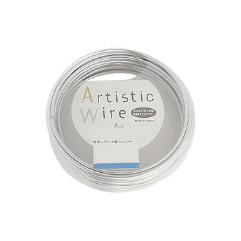 Artistic Wire(アーティスティックワイヤー)　カラーアルミ線　シルバー　3.0mm×10m