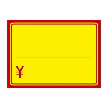 おすすめ見た目のインパクトで集客力抜群のPOP用紙です。全面黄色の用紙を使用し、文言が入っているので簡単にPOPを作ることができます。サイズ縦190×横260mm個装サイズ：26.8×19.7×1.4cm重量個装重量：399g素材・材質黄染...