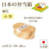 日本の弁当箱 網代 小判 89354