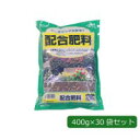あかぎ園芸 配合肥料(ラミネート袋) 400g×30袋 1710011