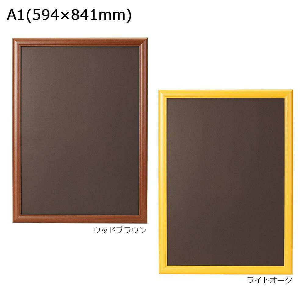 ARTE(アルテ)　アートフレームウッディ　A1(594×841mm)　ライトオーク・WO-A1-NT