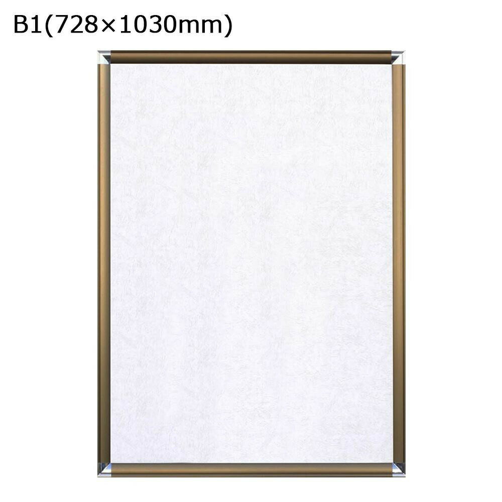 ARTE(アルテ)　ポップフレーム　B1(728×1030mm)　ブロンズ　DR-B1-BN