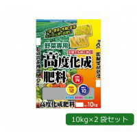 あかぎ園芸 野菜専用 高度化成肥料　(チッソ14・リン酸10・カリ12) 10kg×2袋