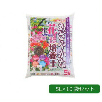 あかぎ園芸 もっとあざやかな花を咲かせる培養土 5L×10袋 1310513