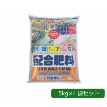 Indoor Culture Soil - あかぎ園芸 天然有機入り 配合肥料(チッソ8・リン酸7・カリ5) 5kg×4袋 1710511