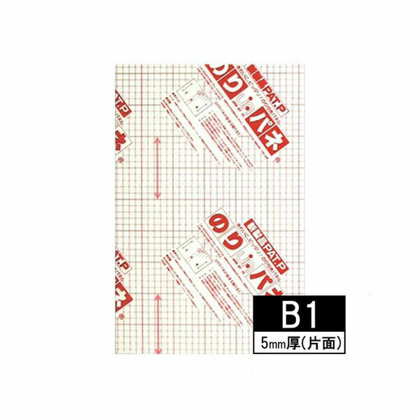 ARTE(アルテ) 接着剤付き発泡スチロールボード のりパネ(R) 5mm厚(片面) B1(728×1030mm) BP-5NP-B1