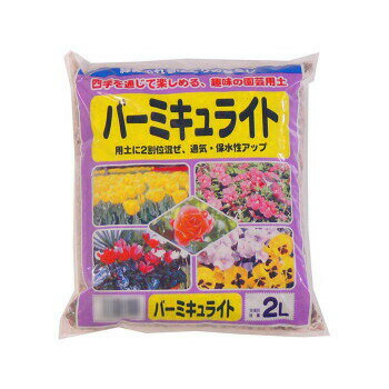 あかぎ園芸 バーミキュライト 2L 20袋 1180211