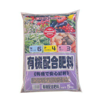あかぎ園芸 有機配合肥料6-4-3 5kg 4袋 1710512