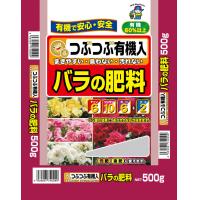 あかぎ園芸　つぶつぶ有機　バラの肥料　500g　30袋　(4939091740099)