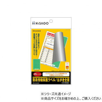 おすすめ再剥離タイプの目隠しラベル。ラベルを貼り付けた後、情報・内容を保護することができます。キレイにはがせて、もう一度貼ることができます。すでに地紋が印刷されているため、面倒な印刷の手間はいりません。ラベルはハガキよりひと回り小さなサイズです。※本製品は、すべての状況・使用形態において、完全に個人情報等の内容を保護することを保証するものではありません。※本製品には印刷できません。※被着面の水分や油分、ゴミ、ホコリなど汚れを取り除いてから貼ってください。※皮革・木材・曲面・凹凸面に貼るとはがれることがあります。※貼る際にはゆっくり空気を押し出すように貼ってください。※被着面の素材によっては、ラベルを貼り付けた後、はがす際に被着面の印刷がはがれてしまうことがあります。※インクジェット専用紙には、貼ることができません。サイズラベルサイズ:96×142mm、105×148.5mm個装サイズ：11.8×1×19cm重量個装重量：190g仕様入数:25シート生産国日本fk094igrjs